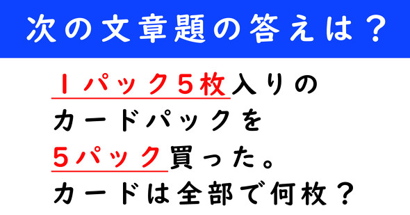 文章題　計算クイズ