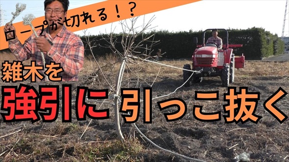 枯れ草ボーボーで大荒れの土地で農家が本気を出すと