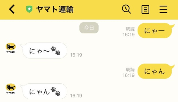 ヤマト運輸の公式LINEアカウントとのやりとり