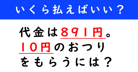おつり計算クイズ
