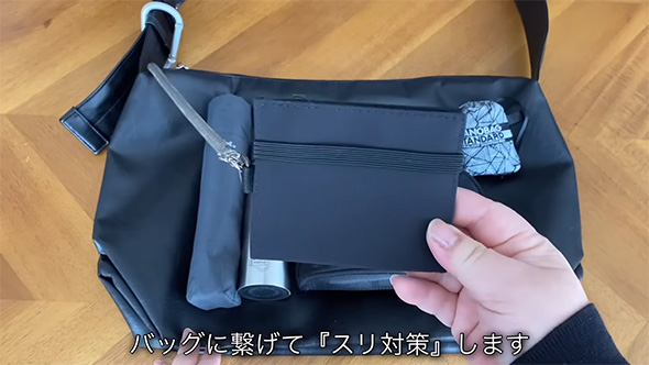 バッグに繋がった財布