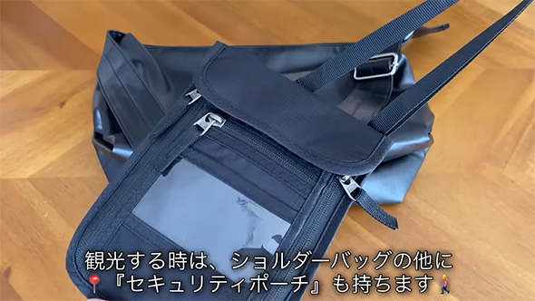 観光するときはショルダーバッグのほかに