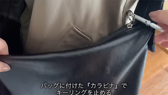 バッグについたカラビナで