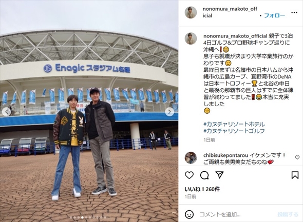 野々村真とイケメン息子の2ショット