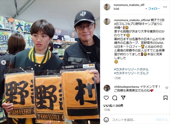 野々村真とイケメン息子の2ショット