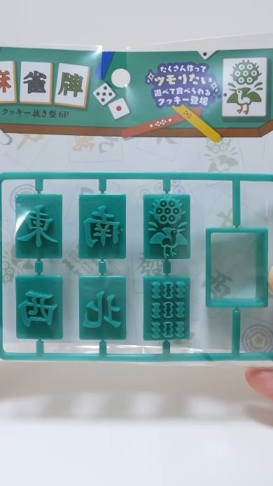 100均の麻雀型でクッキー作ってみた