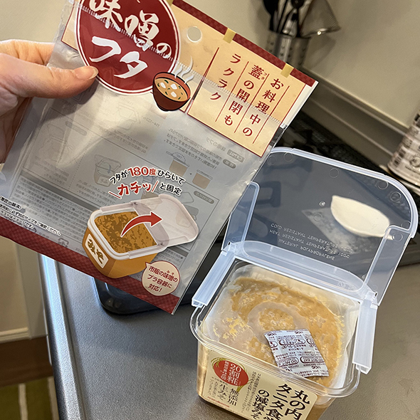 みそにフタができる100均商品