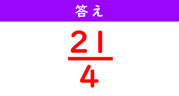 分数の計算解答