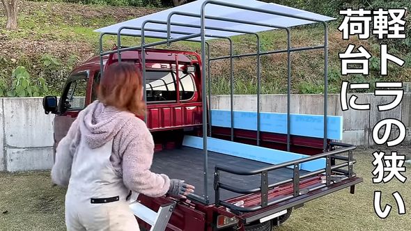 軽トラックの荷台に隠れ家を作る