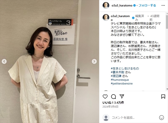 原田知世の近影