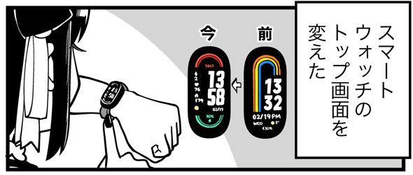 スマートウォッチ 項目 謎すぎる 残機 Xiaomi 立ち上がった回数