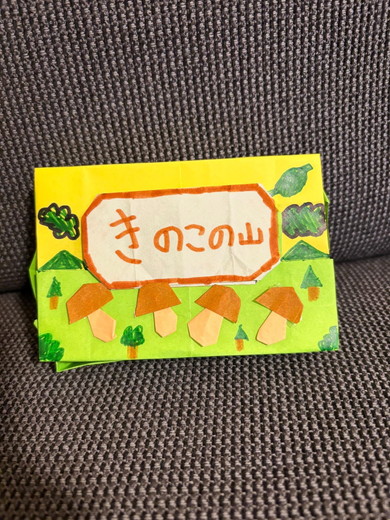 折り紙で作ったきのこの山