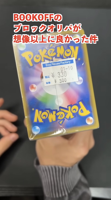 ポケカブロックオリパ