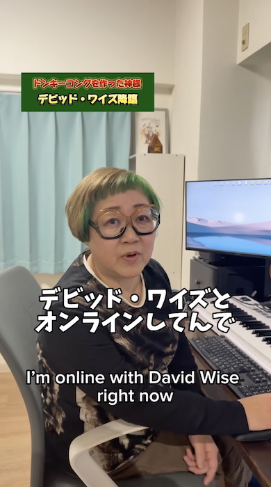 おかんPがデビッド・ワイズとオンライン中