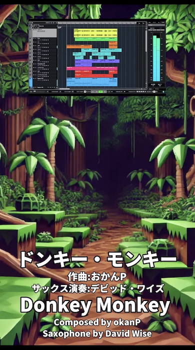 「ドンキーコング」みたいな曲