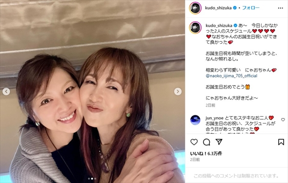 工藤静香と飯島直子の2ショット