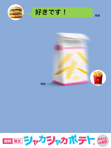 マクドナルド、LINEの失恋ネタが面白い