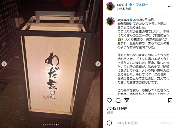 和田アキ子さんの美人めいっ子・彩加さんが経営する「わだ家 別邸」