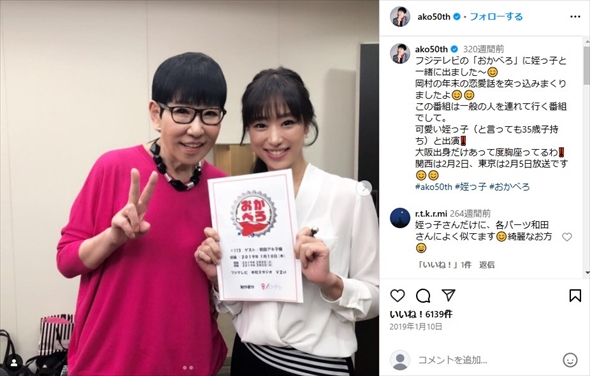 和田アキ子さんの美人めいっ子・彩加さん