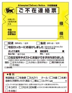 ヤマト運輸