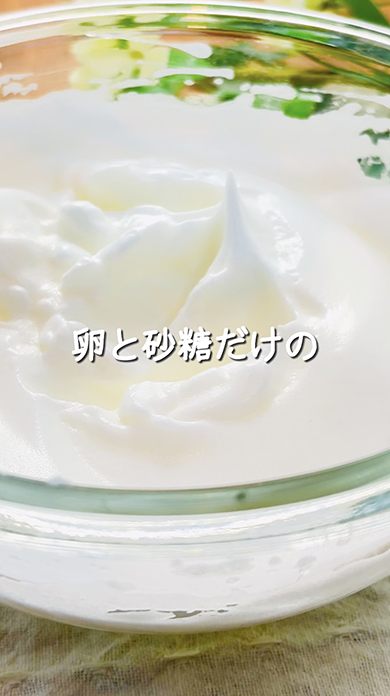 卵と砂糖だけでできるケーキ