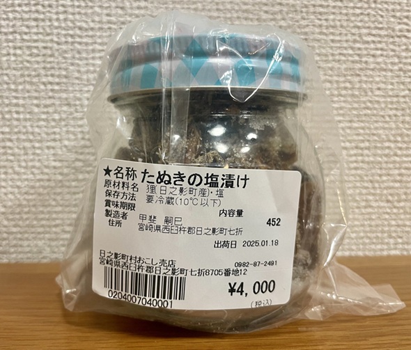 原材料としてたぬきが使われているたぬきの塩漬けの瓶