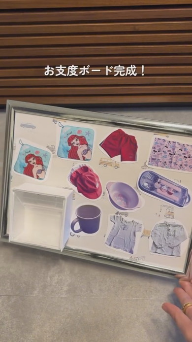 「準備物管理ボード」の作り方
