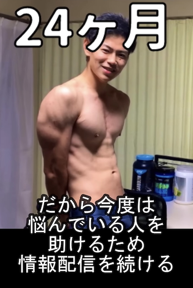 筋トレの成果「24カ月」
