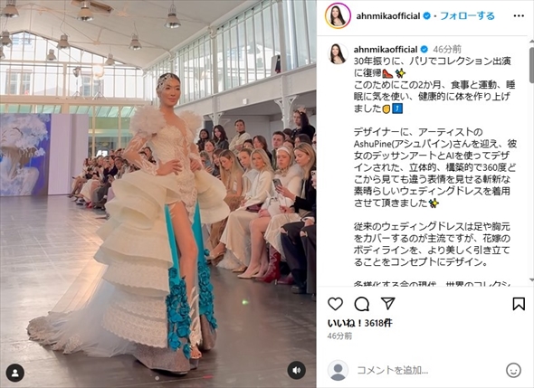 30年ぶりにパリコレに出演したアンミカ