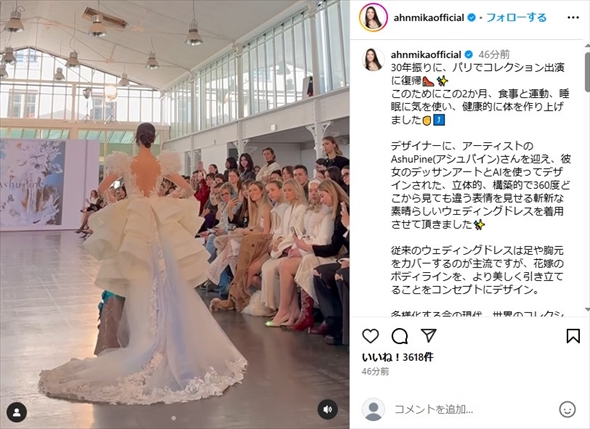 30年ぶりにパリコレに出演したアンミカ