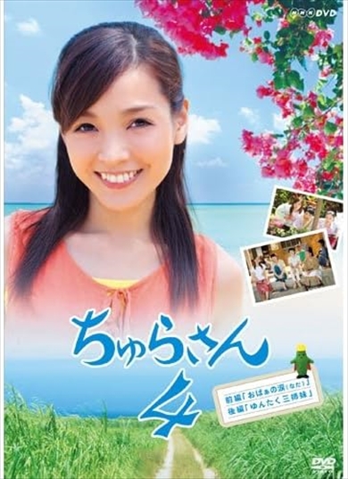 「ちゅらさん」時代の国仲涼子