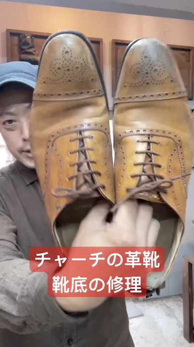 チャーチの靴を修理・ビフォー