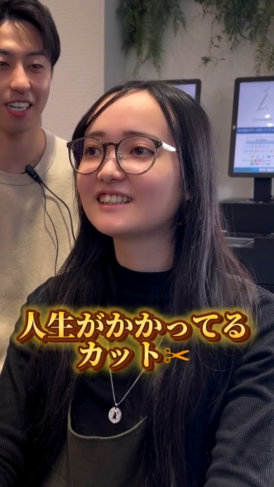 人生がかかってるカット