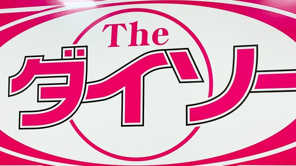 ダイソーのクッションゴムが便利