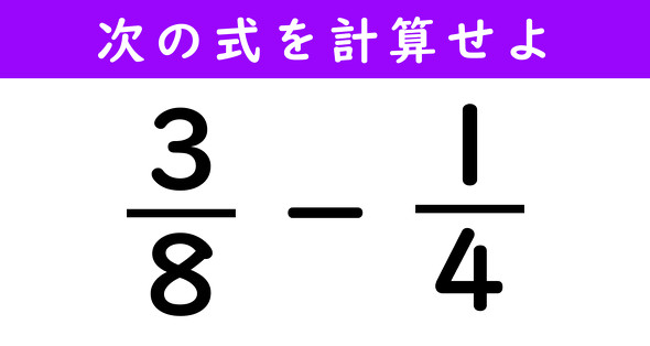 分数の計算問題