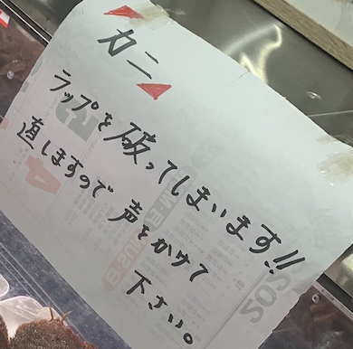 毛ガニ売り場の貼り紙