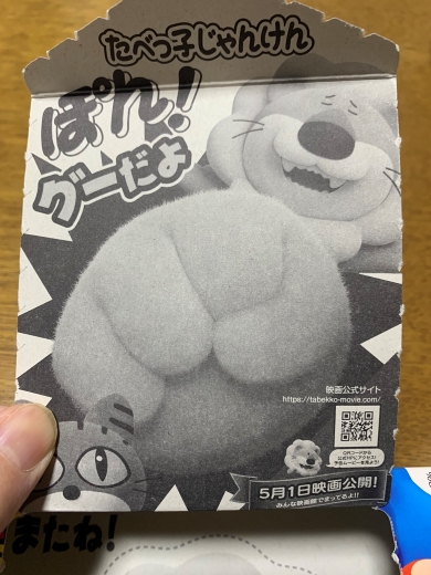 ギンビスのたべっ子どうぶつのパッケージ