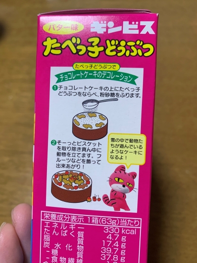 ギンビスのたべっ子どうぶつのパッケージ