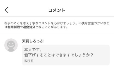 まさかの転売対処法