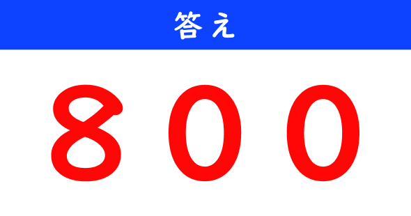 ねとらぼ　今日の計算