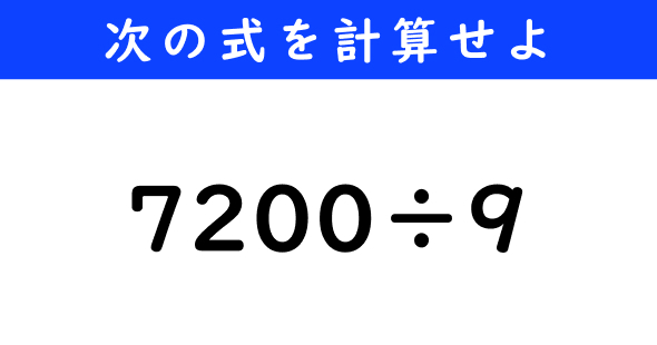 ねとらぼ　今日の計算