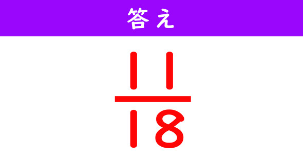 分数の計算解答