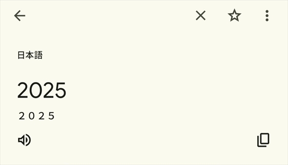 2025をサンスクリット語に翻訳した結果
