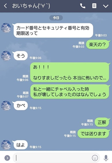 夫にしか分からない質問をしてなりすましでないことを確認する妻