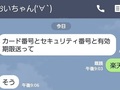 LINEでクレカ情報を聞いてきた夫 → なりすましを疑う妻のとんでもない“秘密の質問”に26万いいね「レベルが高すぎる笑」