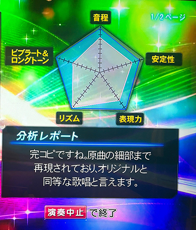 レアすぎるカラオケの点数