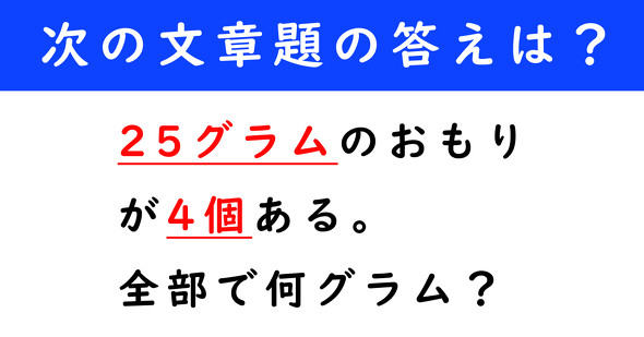 文章題　計算クイズ