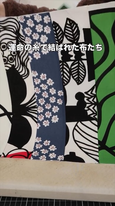 夫に「ゴミ買ったの？」と言われたハギレ福袋をハンドメイド