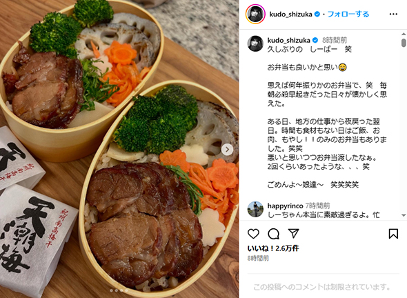 工藤静香の弁当