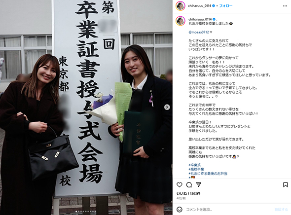 新山千春と娘のもあ